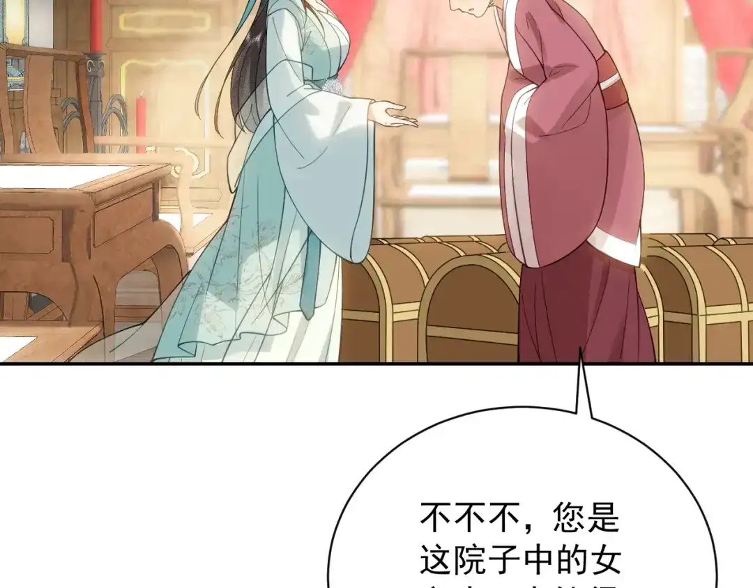 《宁嫁牌位不当妾》第3话 女主人 第141页