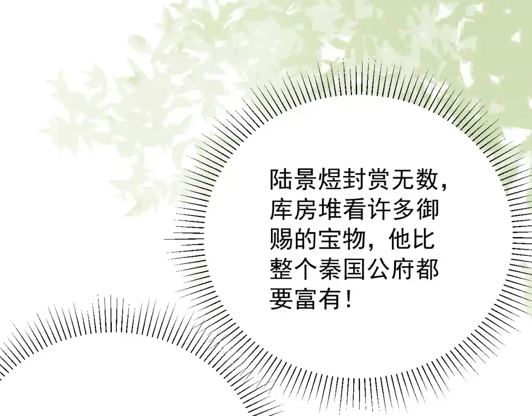 《宁嫁牌位不当妾》第3话 女主人 第164页
