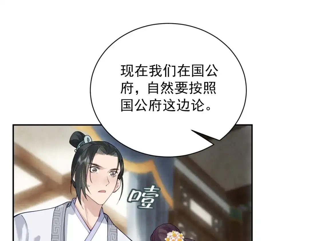 《宁嫁牌位不当妾》第3话 女主人 第68页