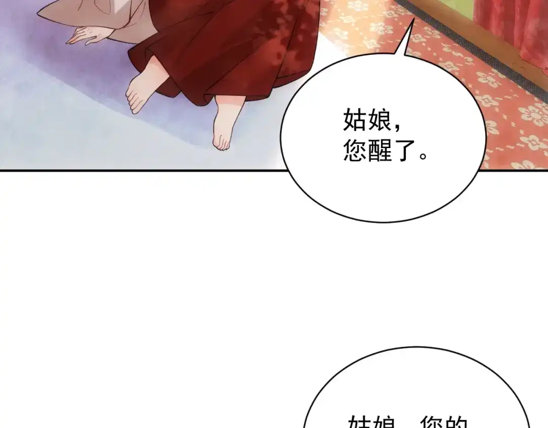 《宁嫁牌位不当妾》第3话 女主人 第11页