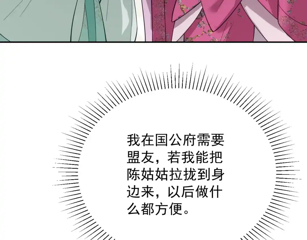 《宁嫁牌位不当妾》第3话 女主人 第103页