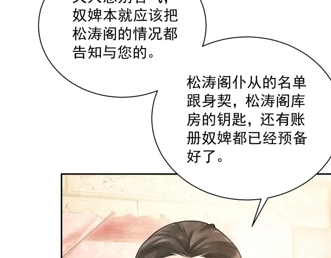 《宁嫁牌位不当妾》第3话 女主人 第127页