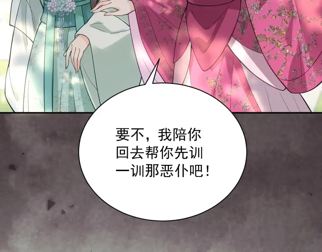 《宁嫁牌位不当妾》第3话 女主人 第96页