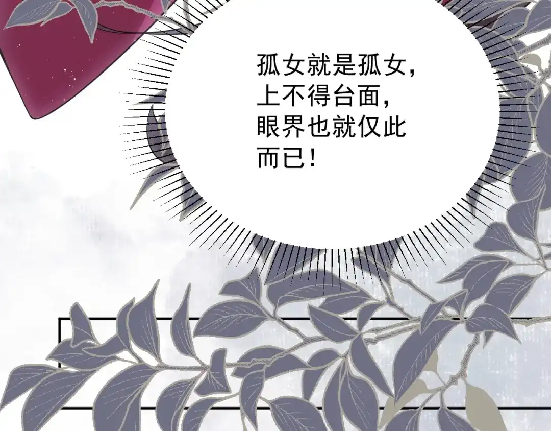 《宁嫁牌位不当妾》第3话 女主人 第114页