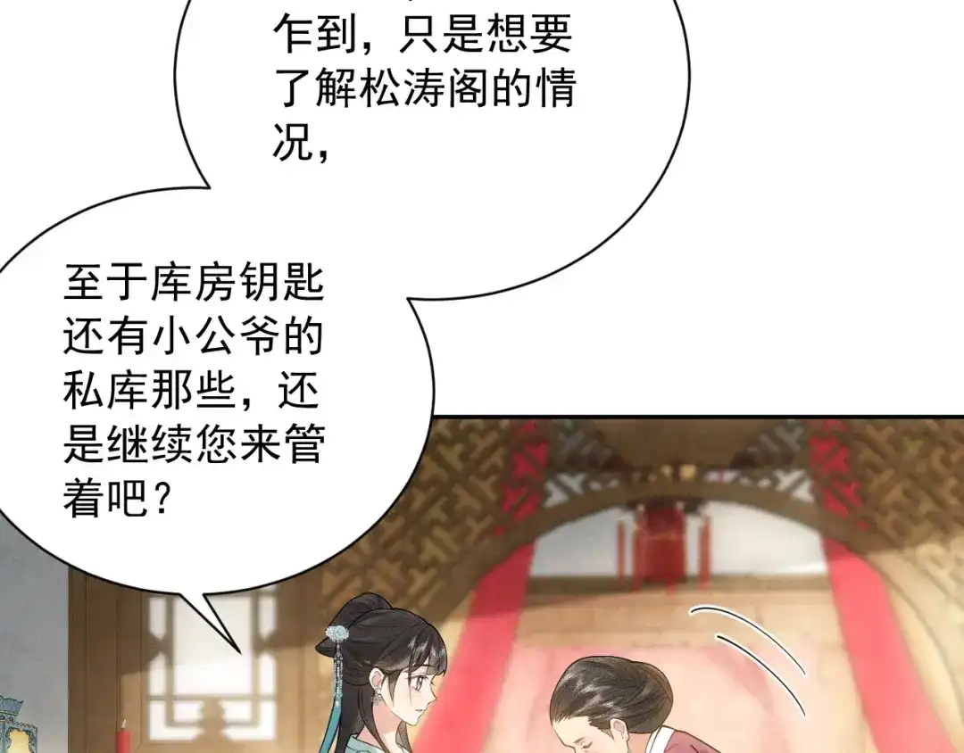 《宁嫁牌位不当妾》第3话 女主人 第140页
