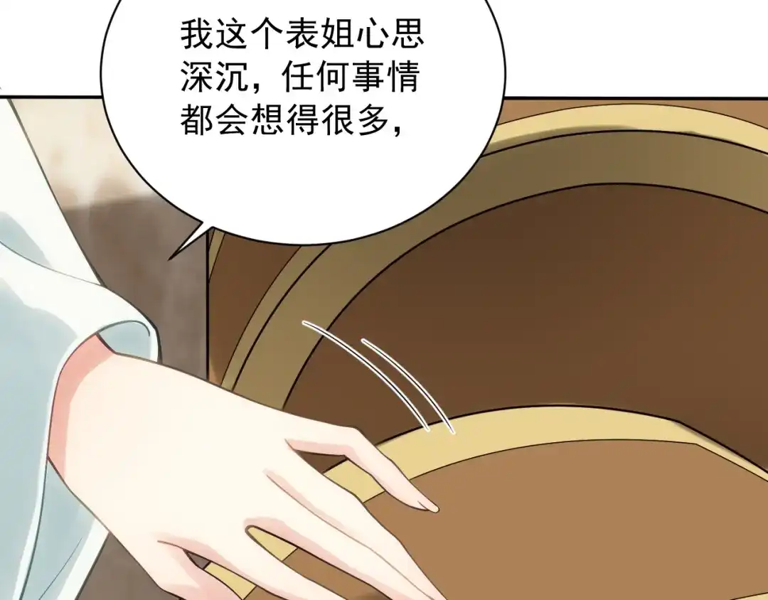 《宁嫁牌位不当妾》第3话 女主人 第156页