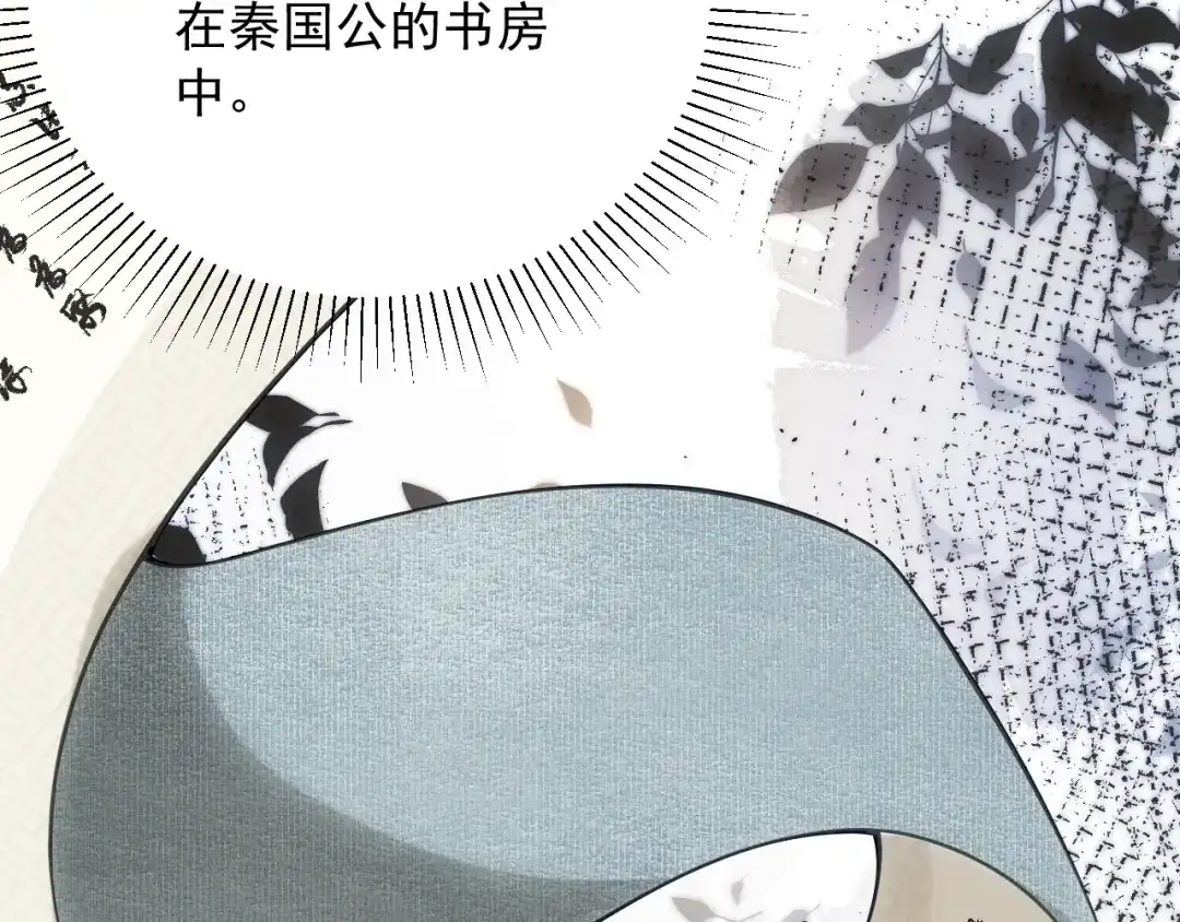 《宁嫁牌位不当妾》第3话 女主人 第49页