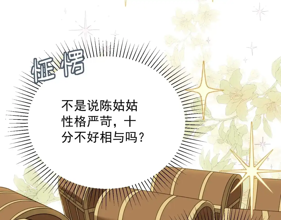 《宁嫁牌位不当妾》第3话 女主人 第136页