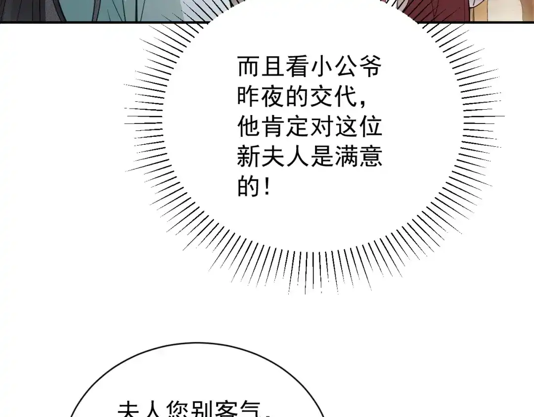《宁嫁牌位不当妾》第3话 女主人 第126页