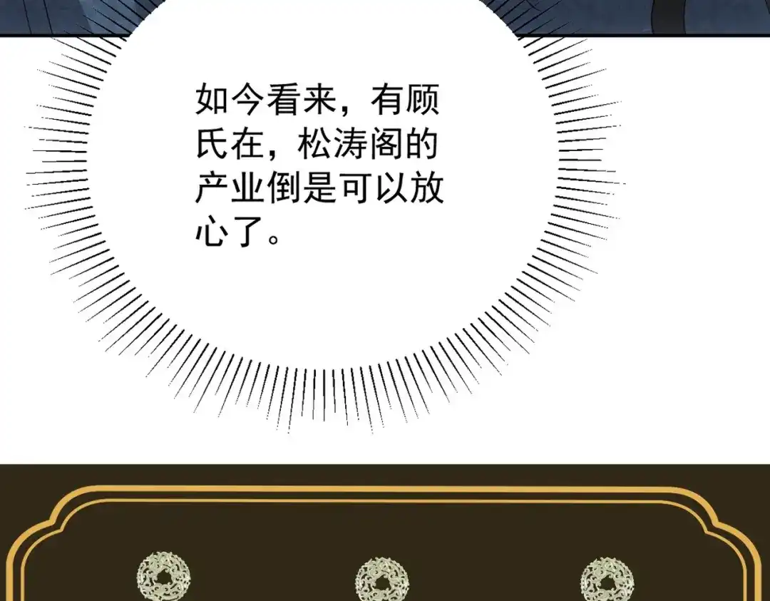 《宁嫁牌位不当妾》第3话 女主人 第177页