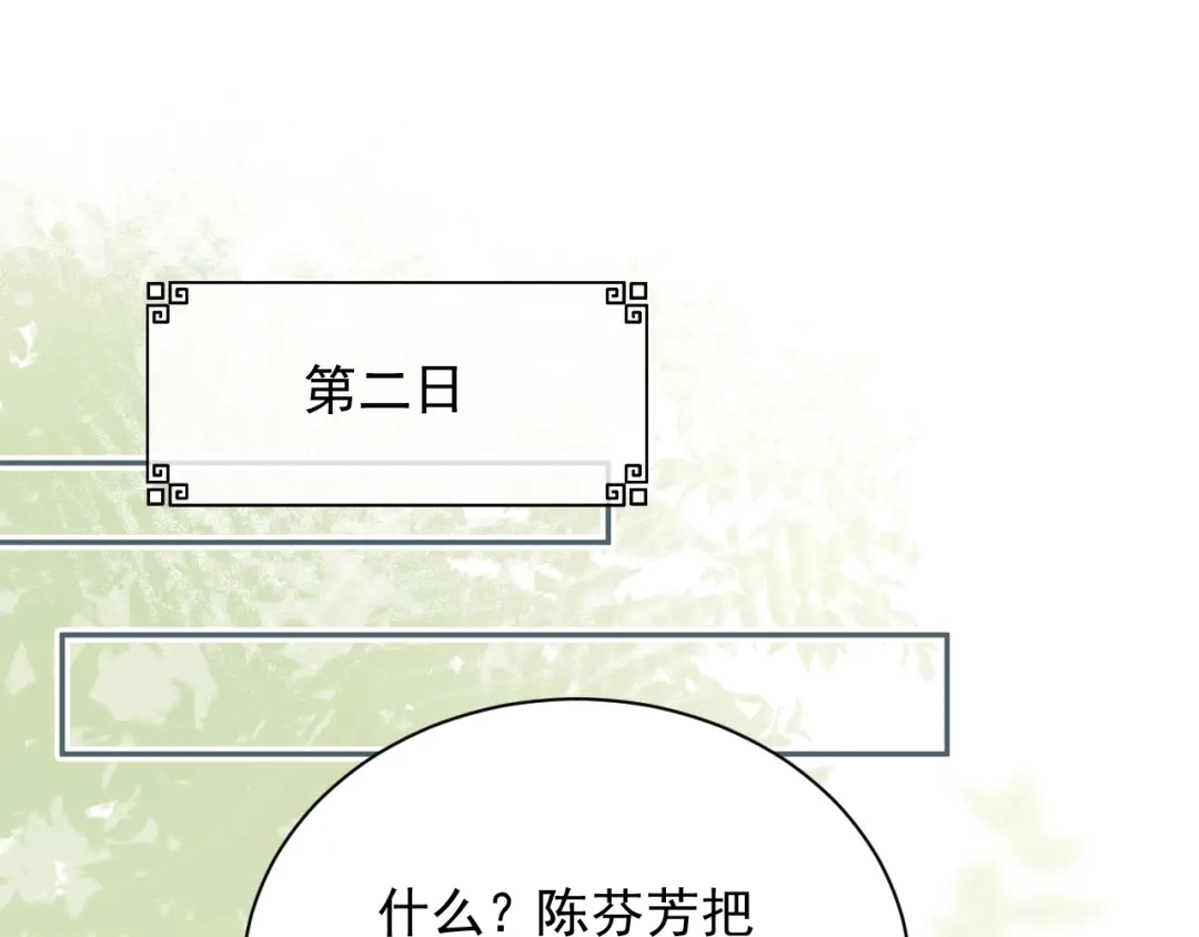 《宁嫁牌位不当妾》第3话 女主人 第162页