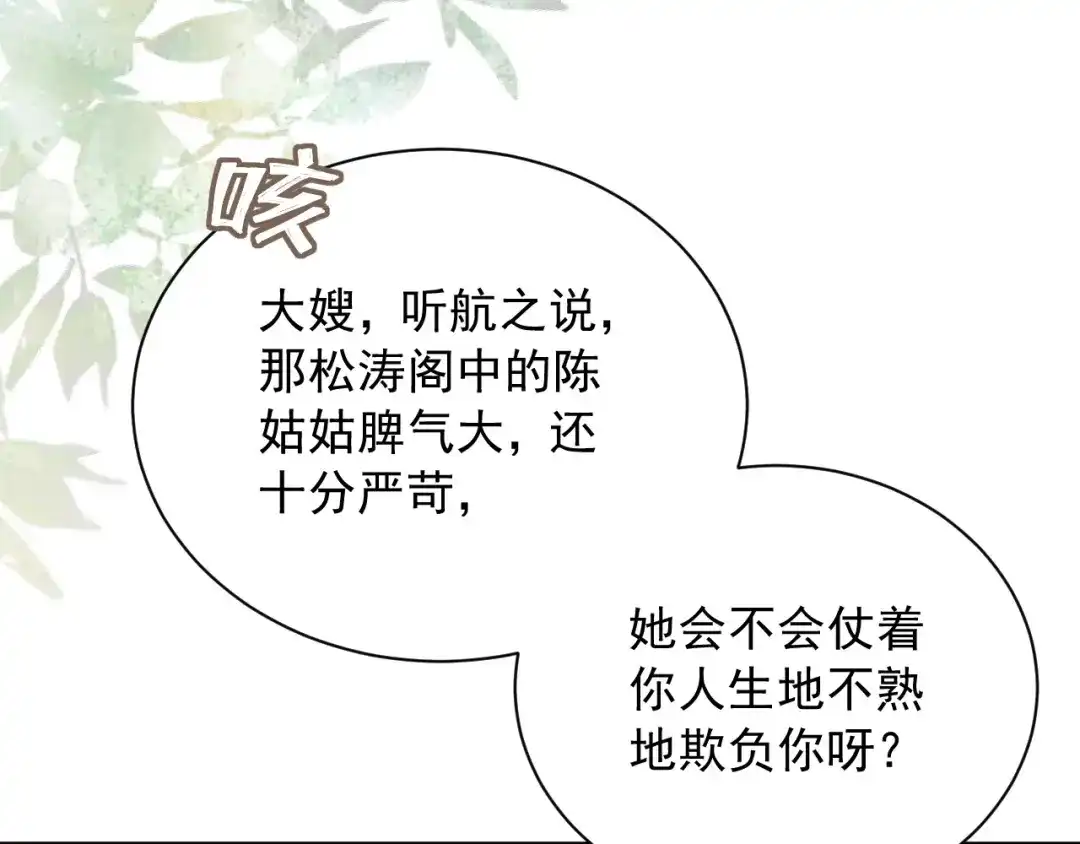 《宁嫁牌位不当妾》第3话 女主人 第94页