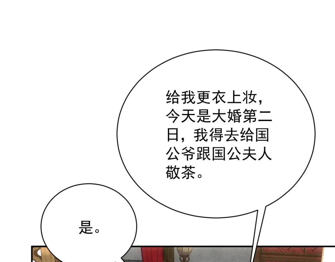 《宁嫁牌位不当妾》第3话 女主人 第21页