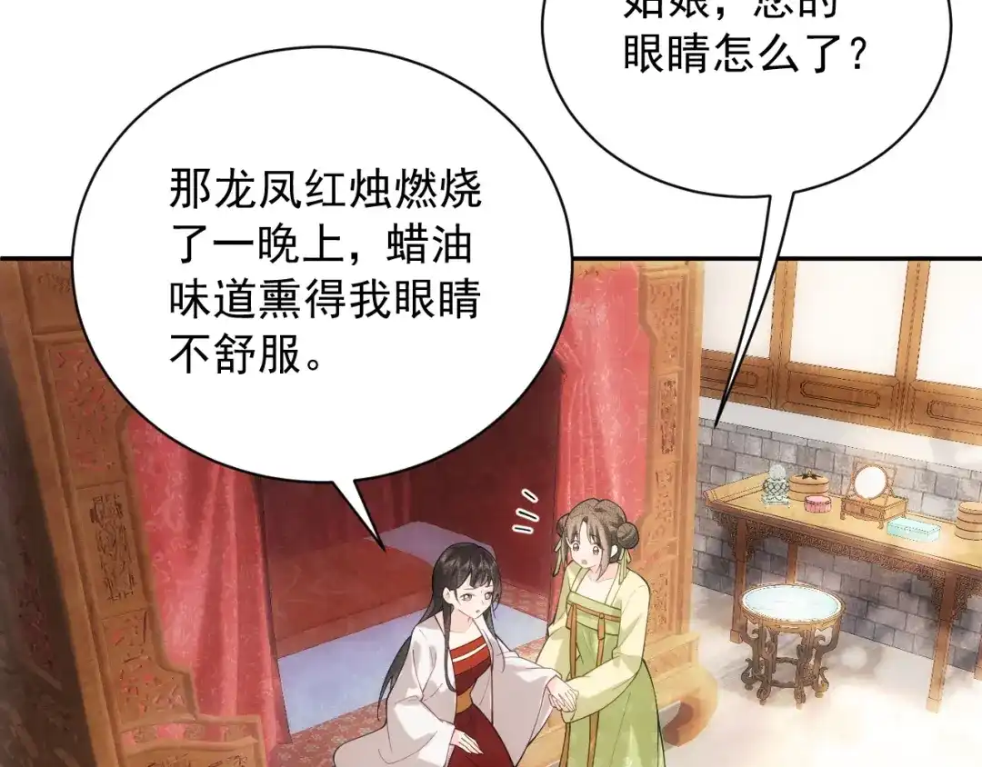《宁嫁牌位不当妾》第3话 女主人 第12页