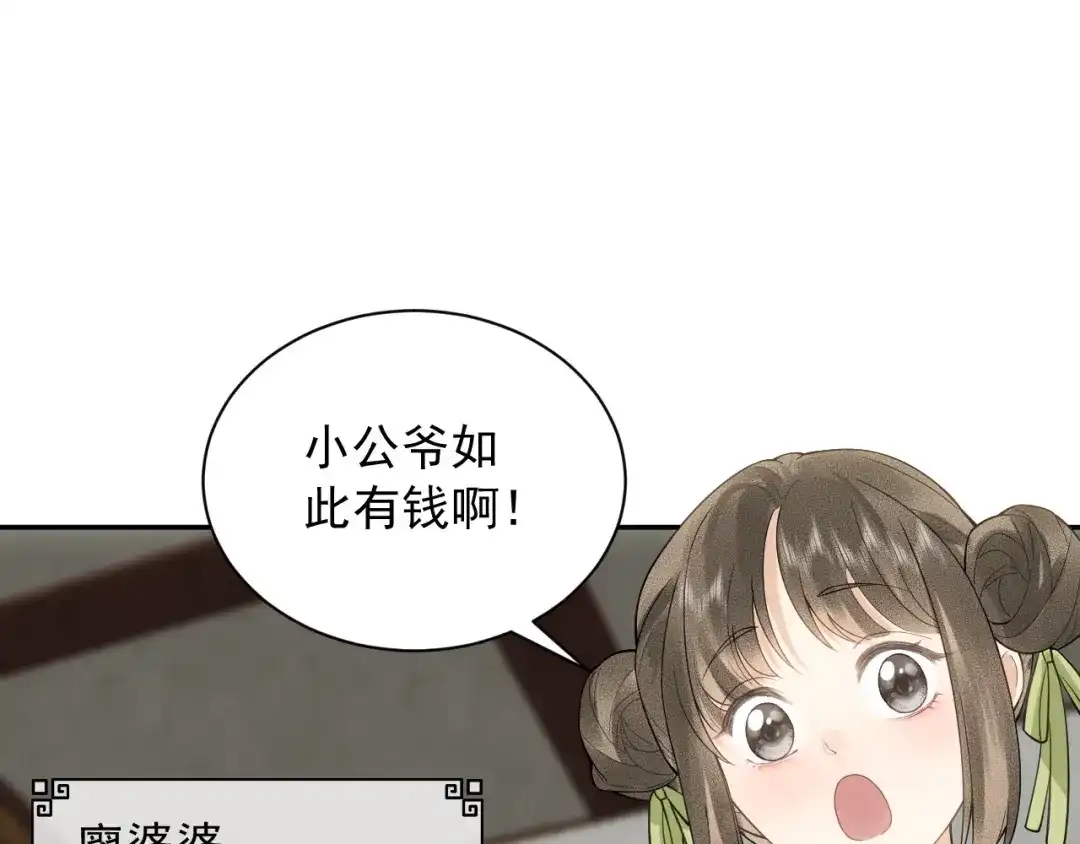 《宁嫁牌位不当妾》第3话 女主人 第147页