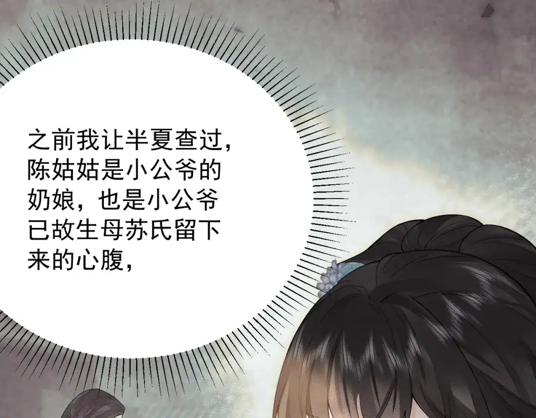《宁嫁牌位不当妾》第3话 女主人 第97页
