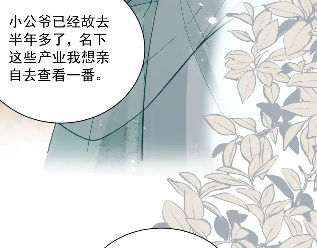《宁嫁牌位不当妾》第3话 女主人 第160页