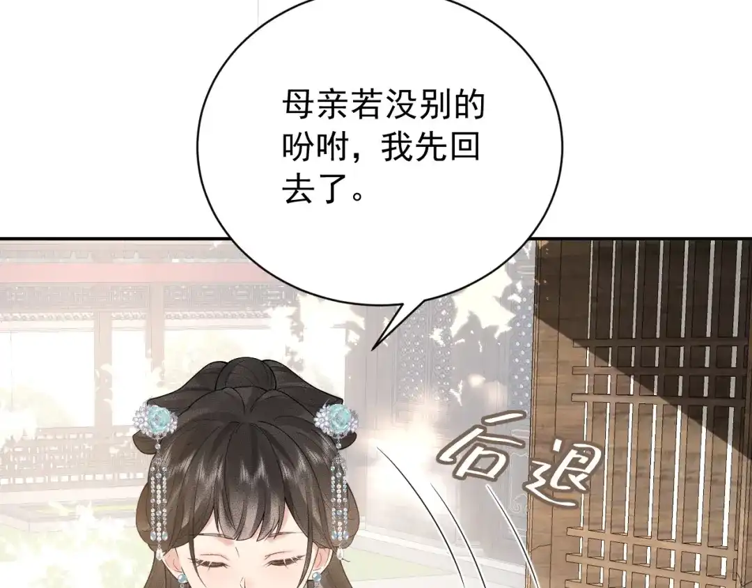 《宁嫁牌位不当妾》第3话 女主人 第90页