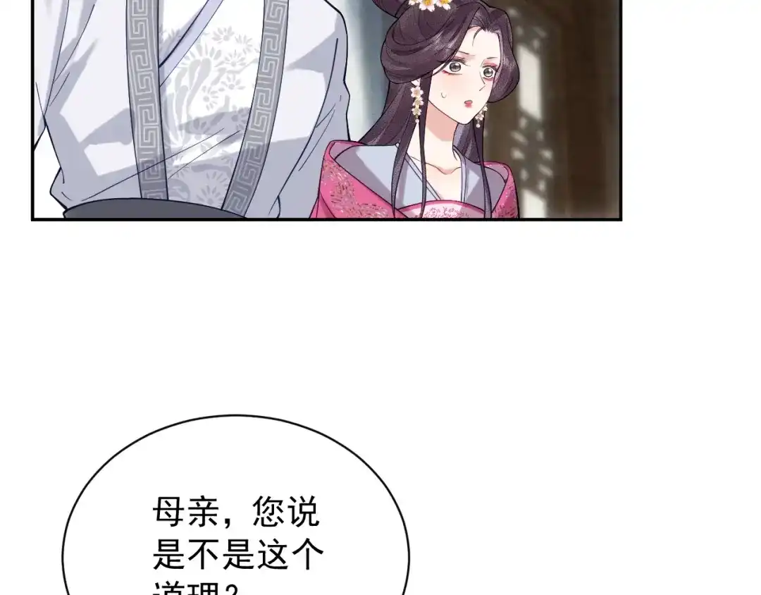 《宁嫁牌位不当妾》第3话 女主人 第69页