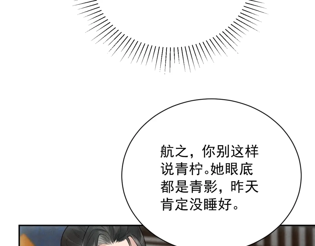 《宁嫁牌位不当妾》第3话 女主人 第60页