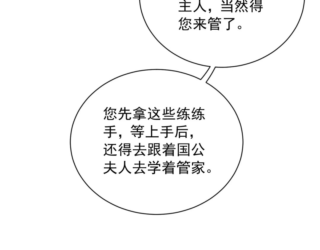 《宁嫁牌位不当妾》第3话 女主人 第142页