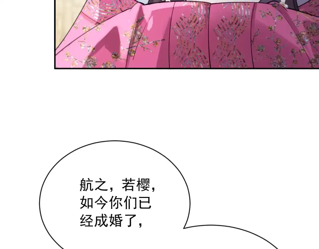 《宁嫁牌位不当妾》第3话 女主人 第79页