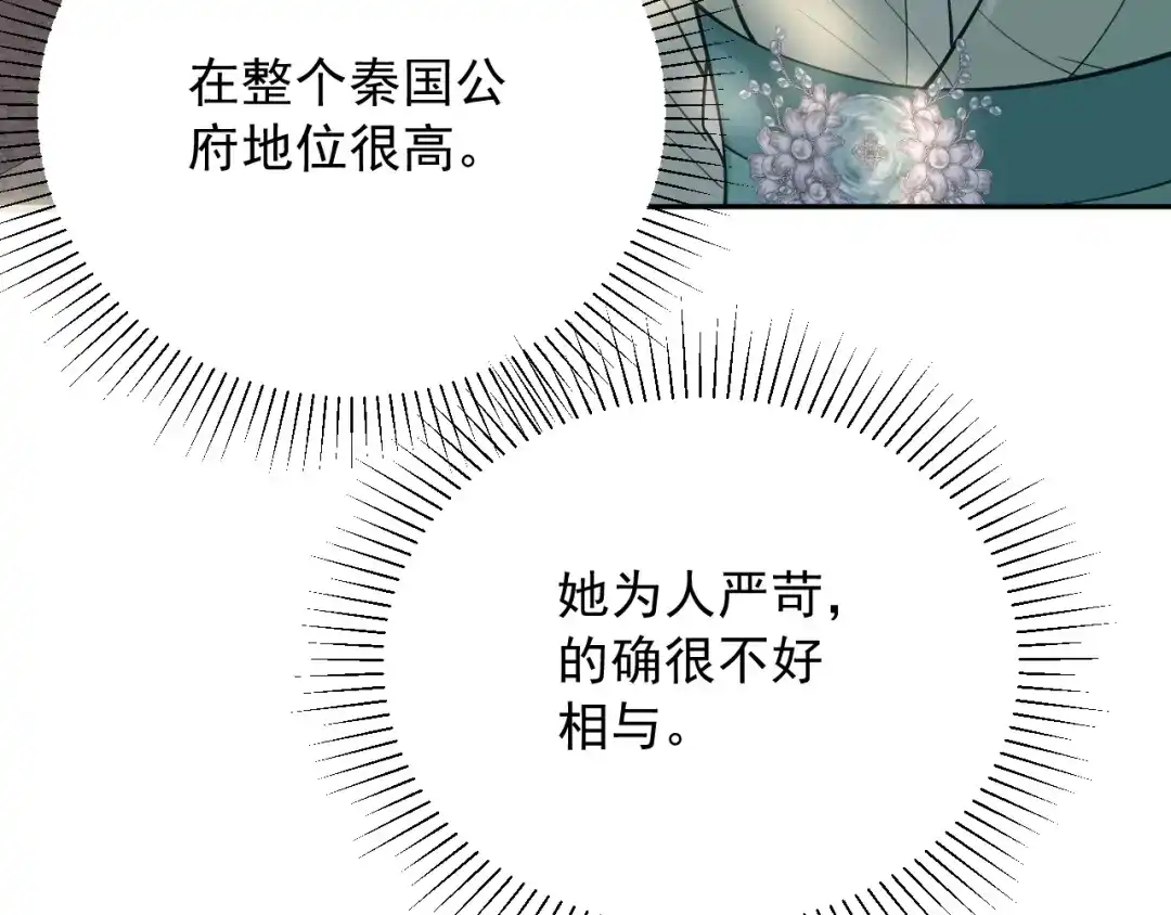 《宁嫁牌位不当妾》第3话 女主人 第99页