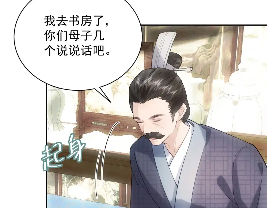 《宁嫁牌位不当妾》第3话 女主人 第44页