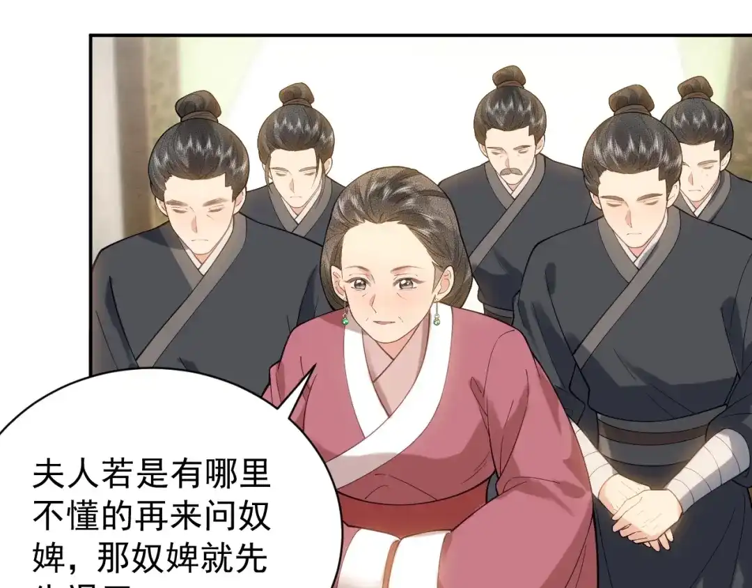 《宁嫁牌位不当妾》第3话 女主人 第143页