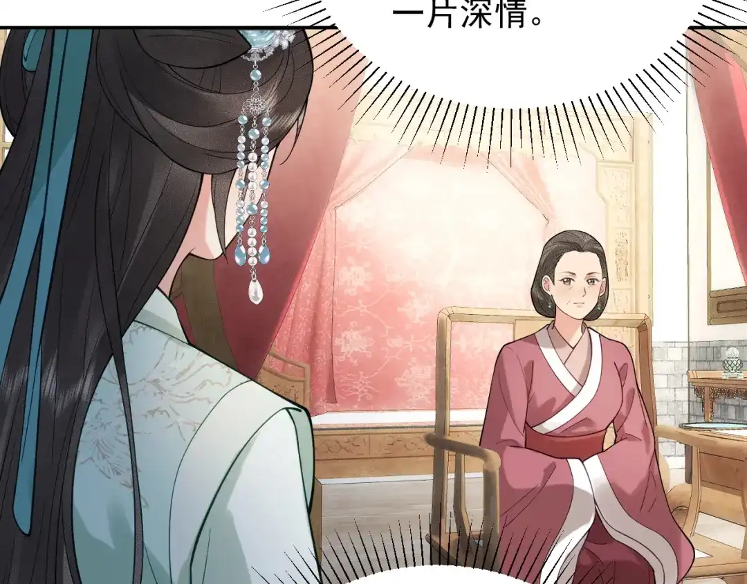 《宁嫁牌位不当妾》第3话 女主人 第125页