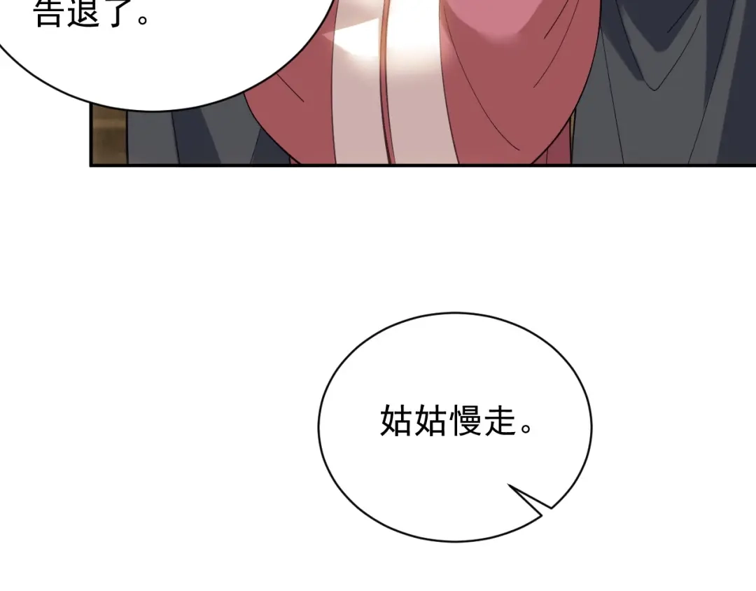 《宁嫁牌位不当妾》第3话 女主人 第144页