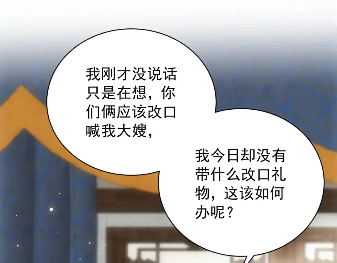 《宁嫁牌位不当妾》第3话 女主人 第64页