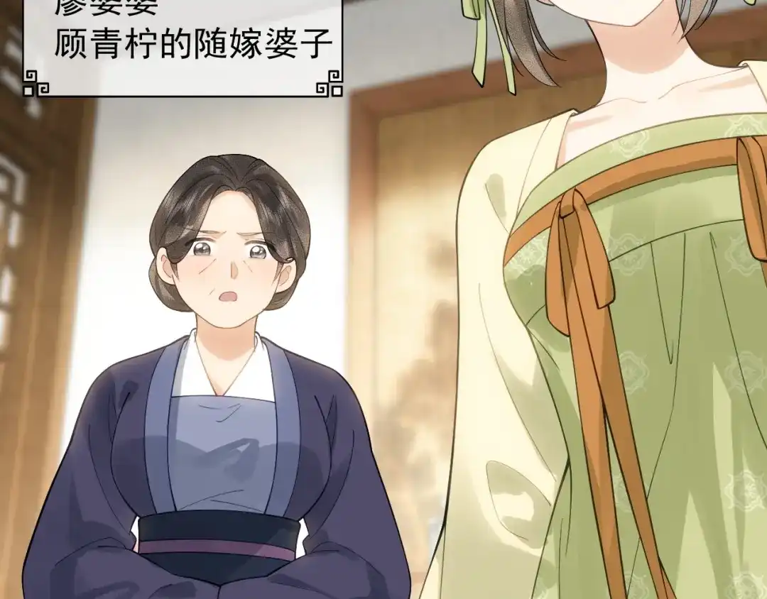 《宁嫁牌位不当妾》第3话 女主人 第148页