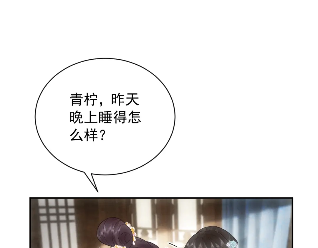 《宁嫁牌位不当妾》第3话 女主人 第52页