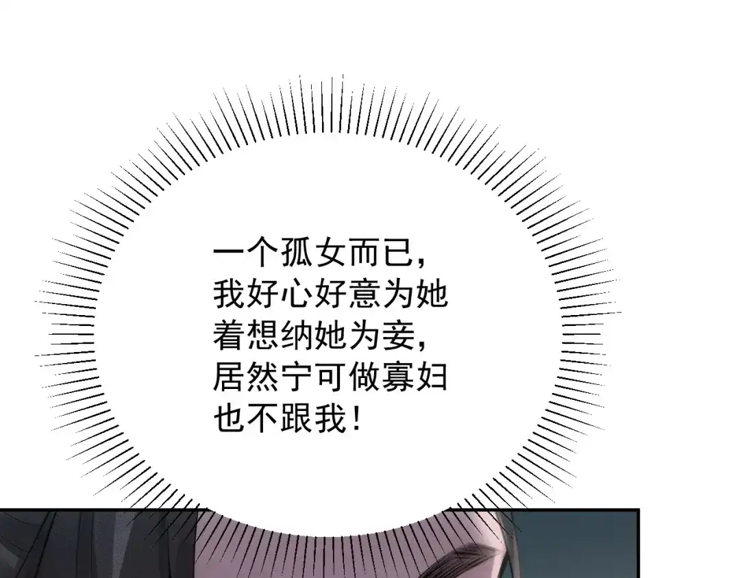 《宁嫁牌位不当妾》第3话 女主人 第58页