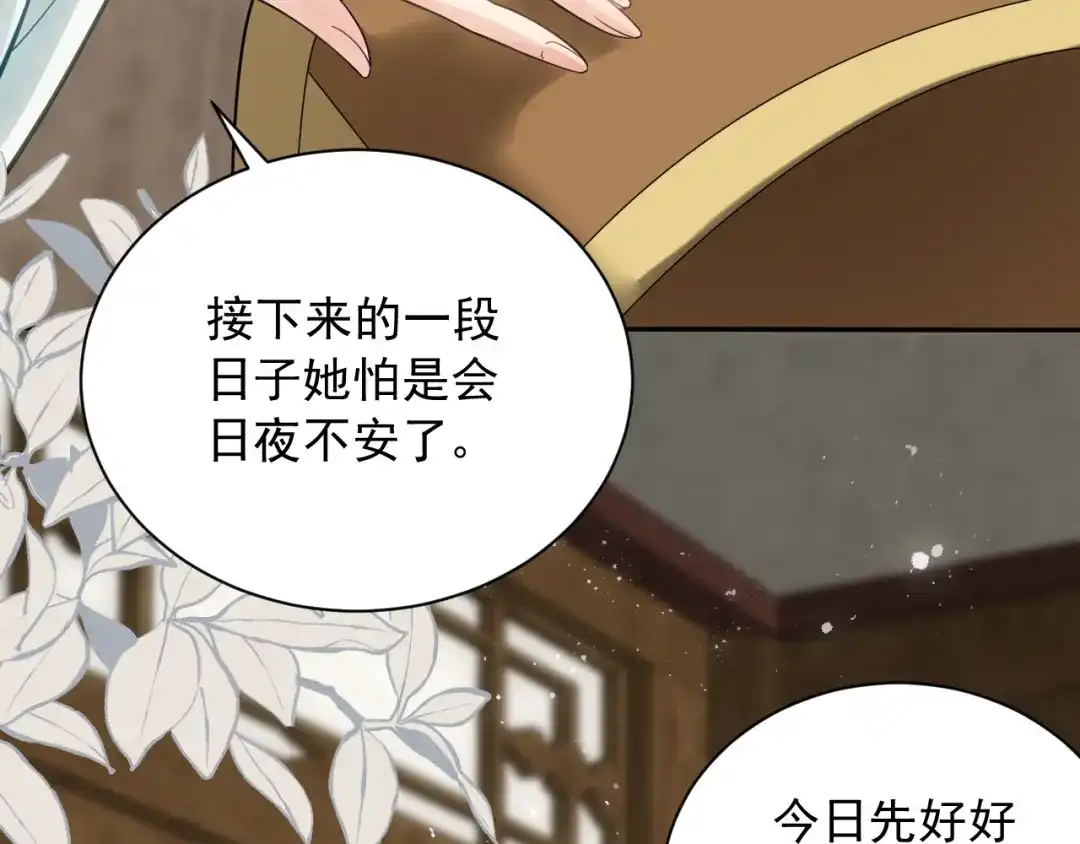 《宁嫁牌位不当妾》第3话 女主人 第157页