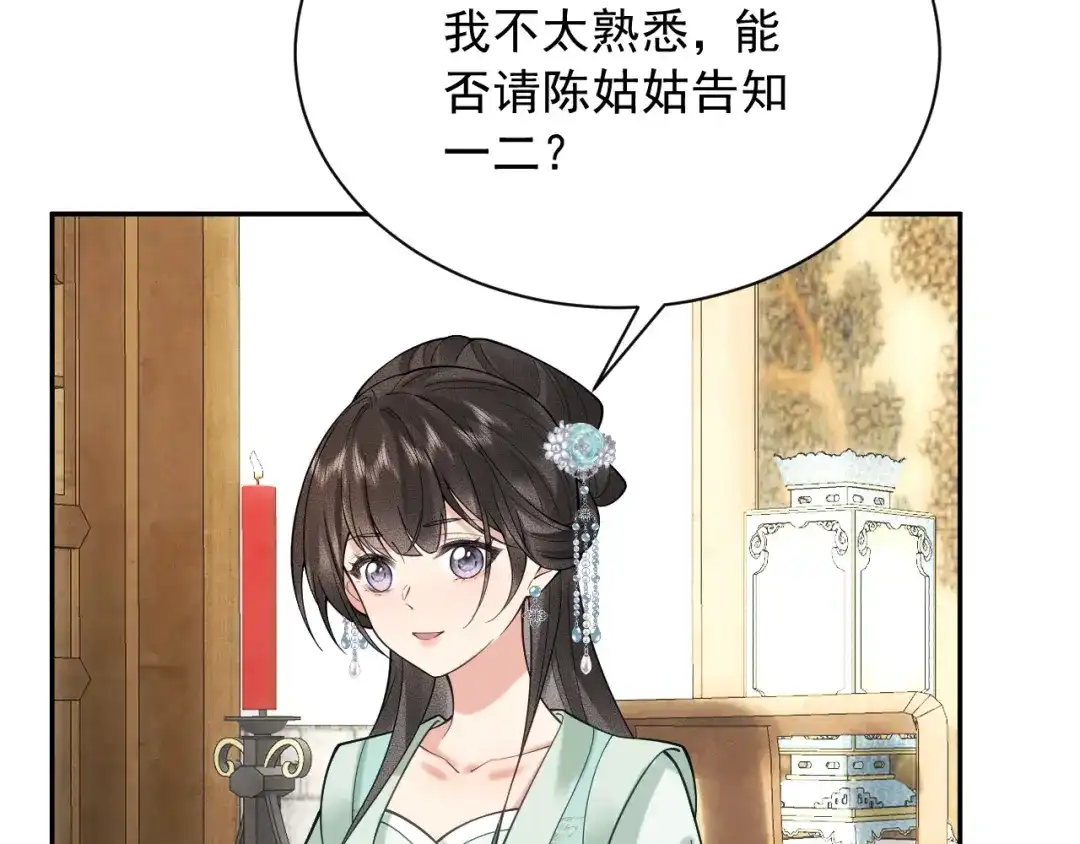 《宁嫁牌位不当妾》第3话 女主人 第122页
