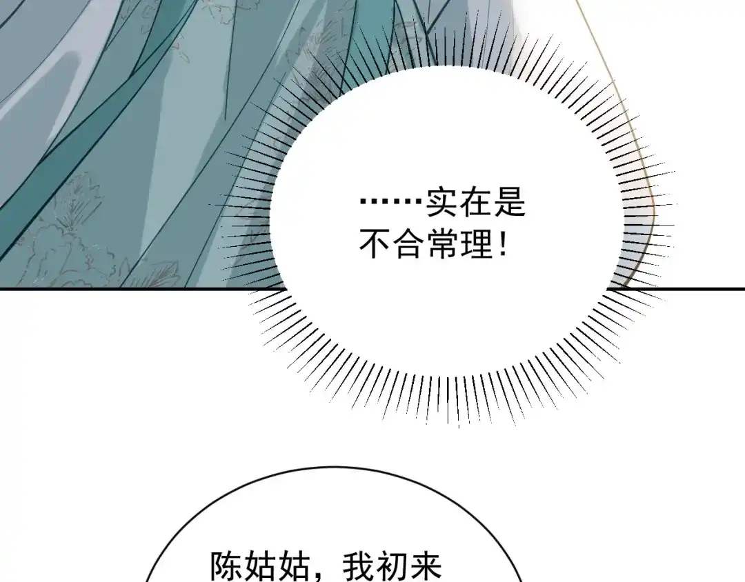 《宁嫁牌位不当妾》第3话 女主人 第139页