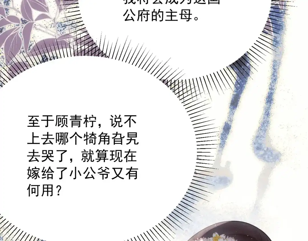 《宁嫁牌位不当妾》第3话 女主人 第110页