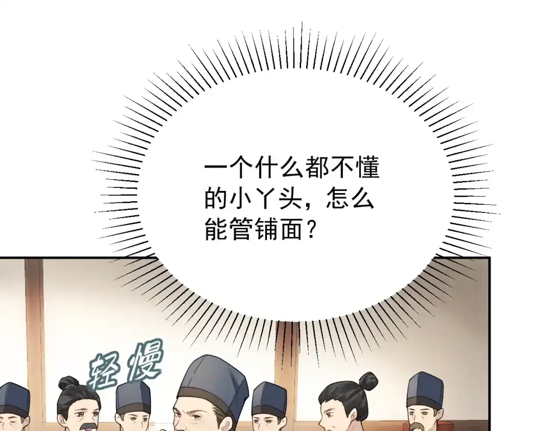 《宁嫁牌位不当妾》第4话 刁难 第82页