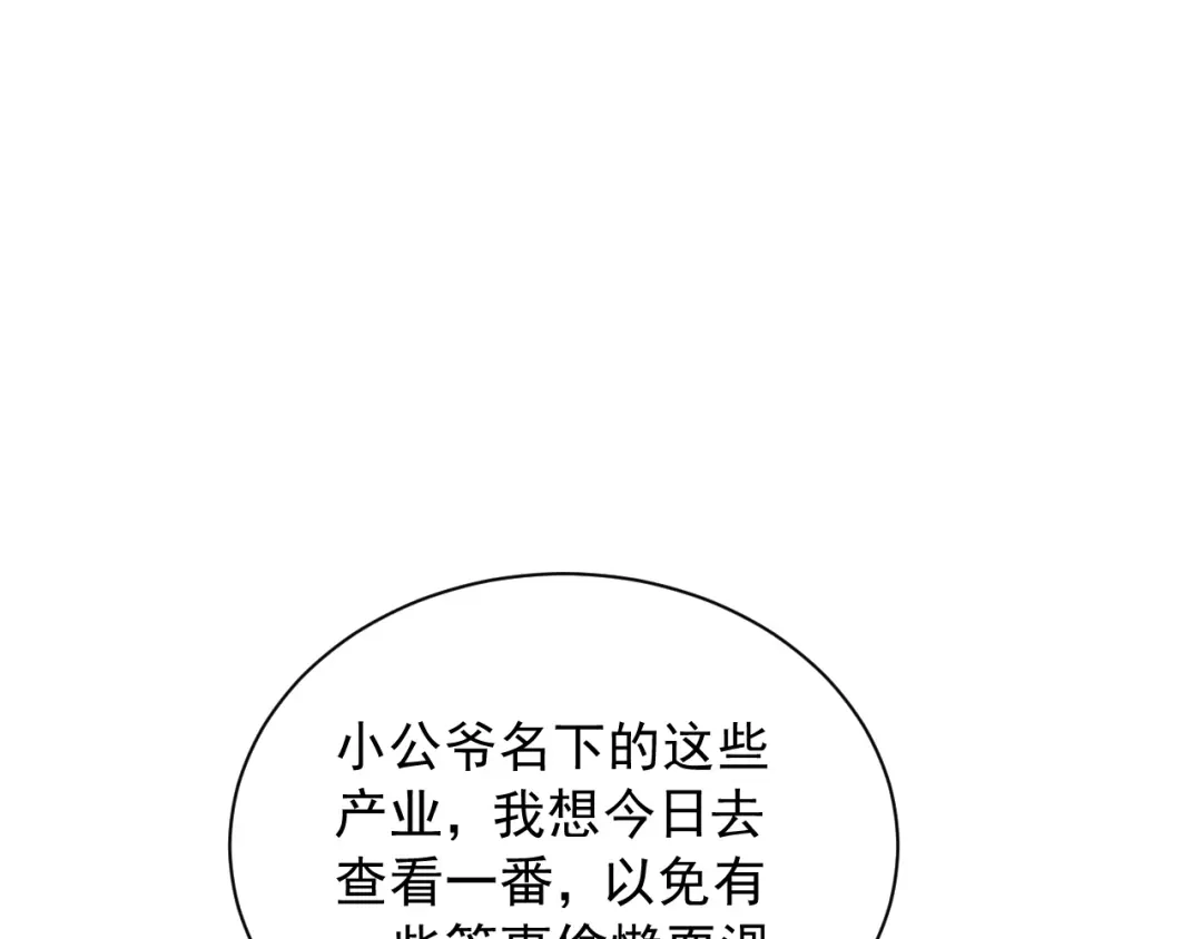 《宁嫁牌位不当妾》第4话 刁难 第5页