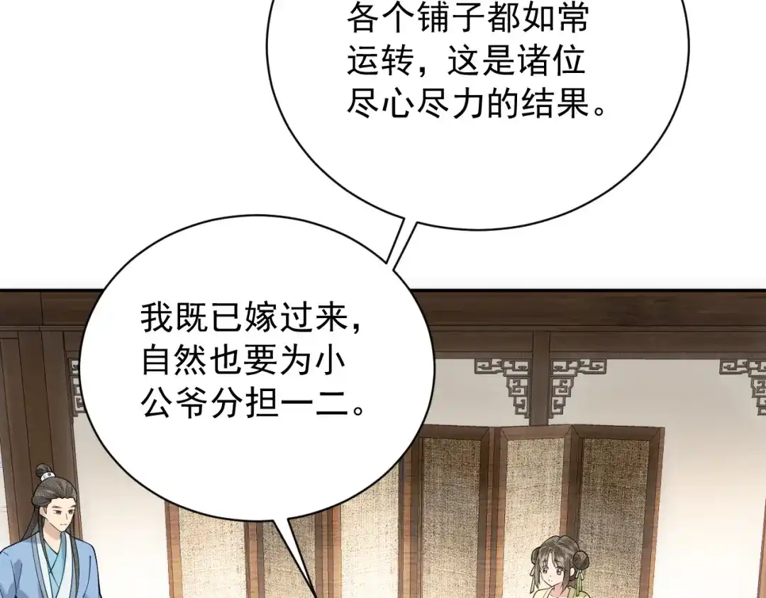 《宁嫁牌位不当妾》第4话 刁难 第77页