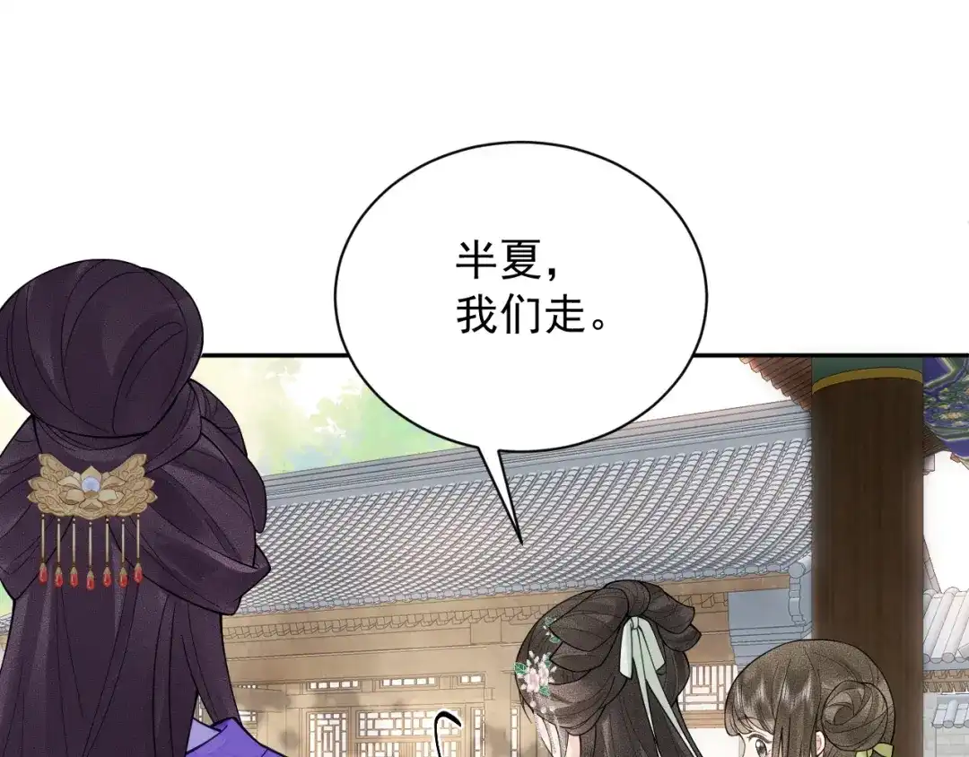 《宁嫁牌位不当妾》第4话 刁难 第24页