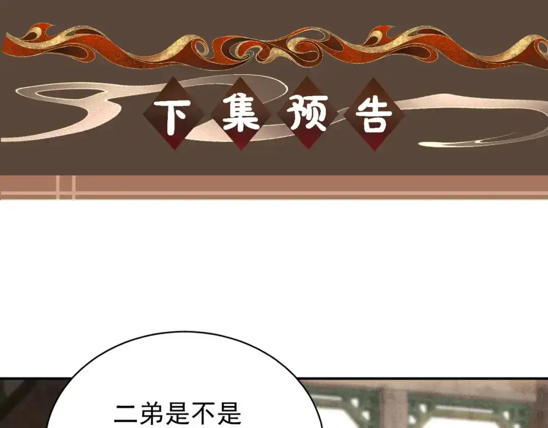 《宁嫁牌位不当妾》第4话 刁难 第131页