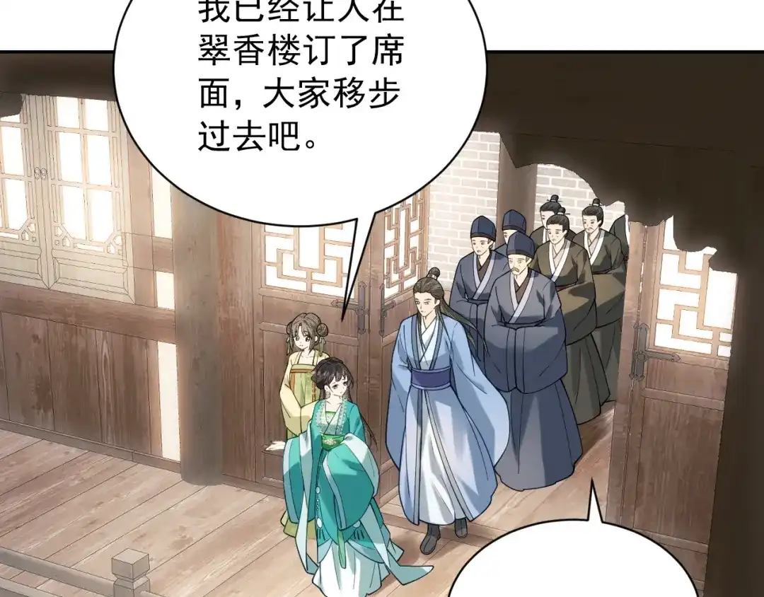《宁嫁牌位不当妾》第4话 刁难 第108页