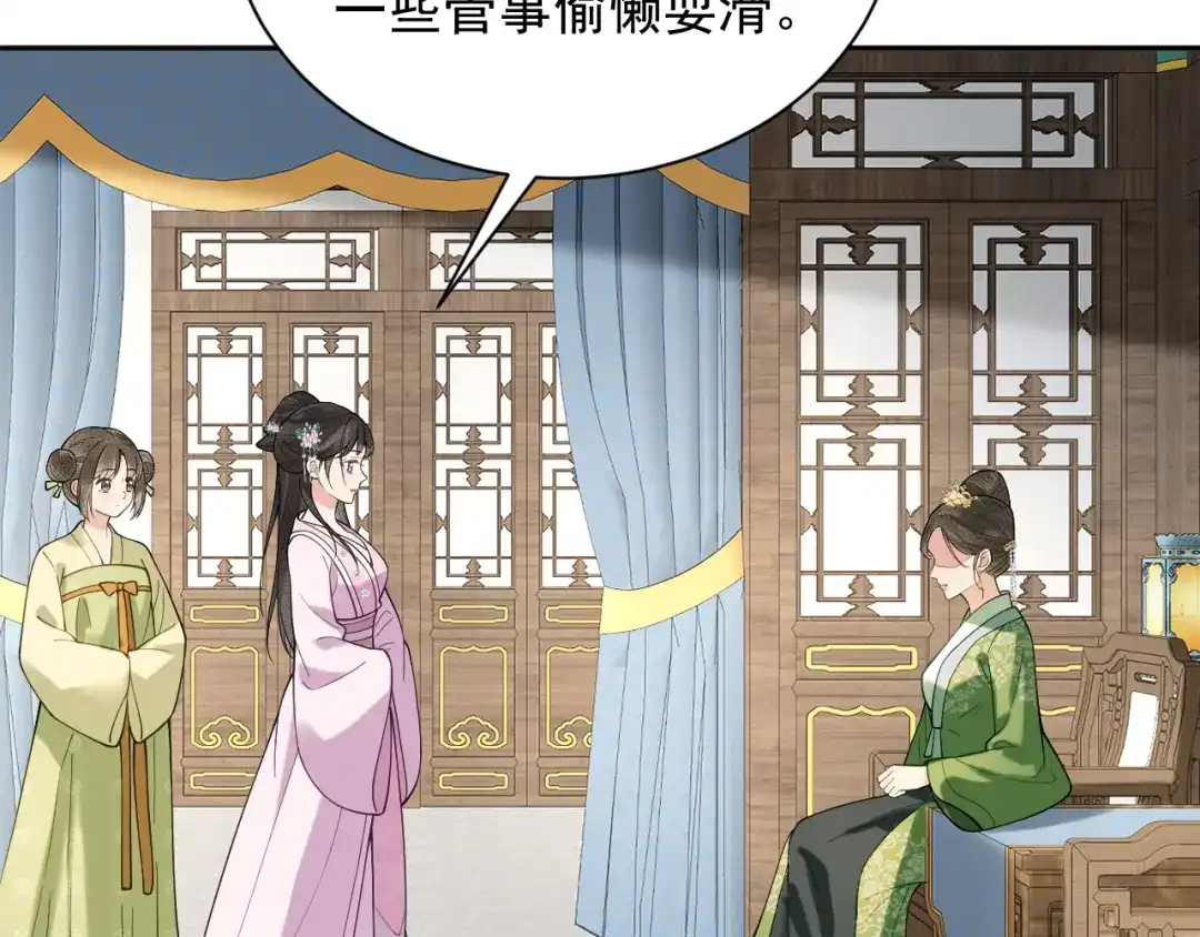 《宁嫁牌位不当妾》第4话 刁难 第6页
