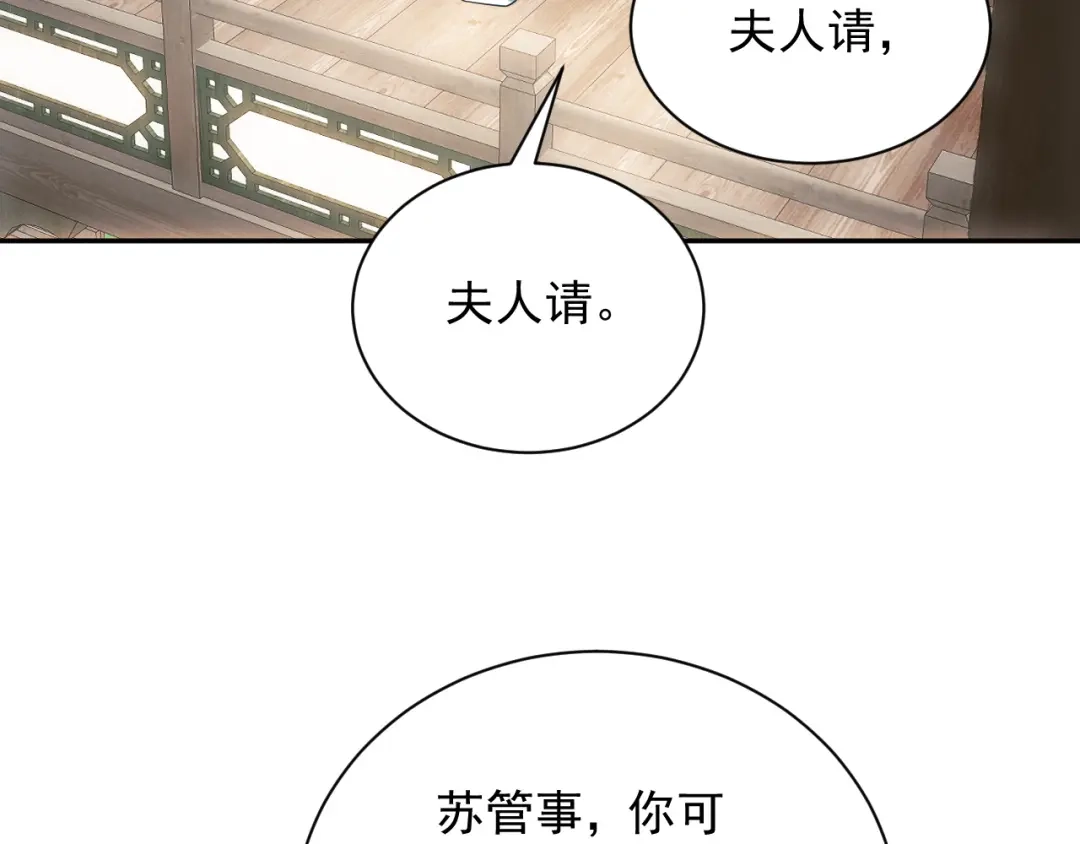 《宁嫁牌位不当妾》第4话 刁难 第109页