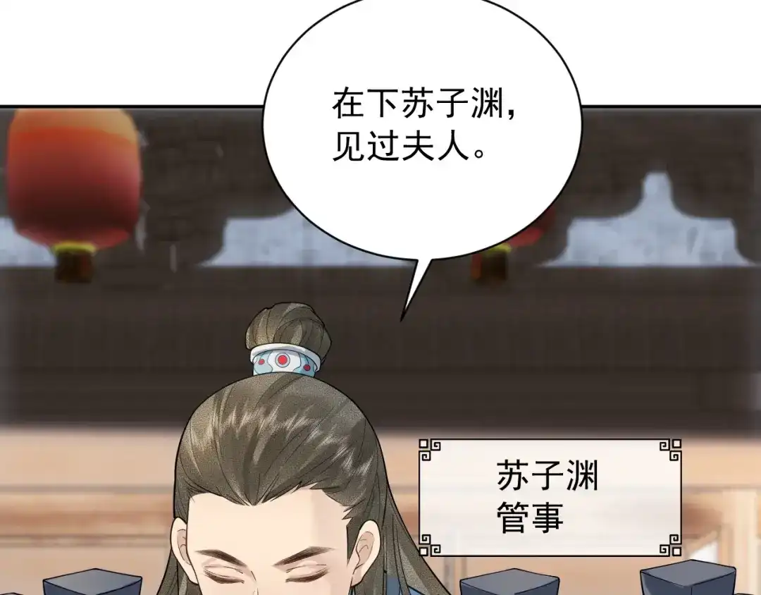 《宁嫁牌位不当妾》第4话 刁难 第53页