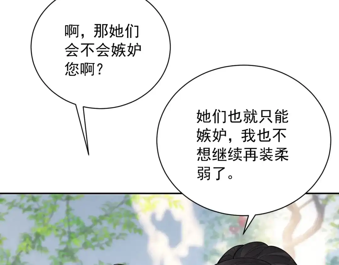 《宁嫁牌位不当妾》第4话 刁难 第38页