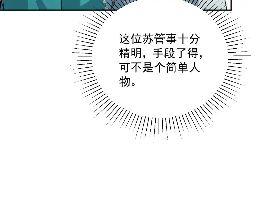 《宁嫁牌位不当妾》第4话 刁难 第60页